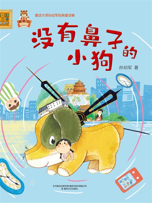 Cover image for 没有鼻子的小狗